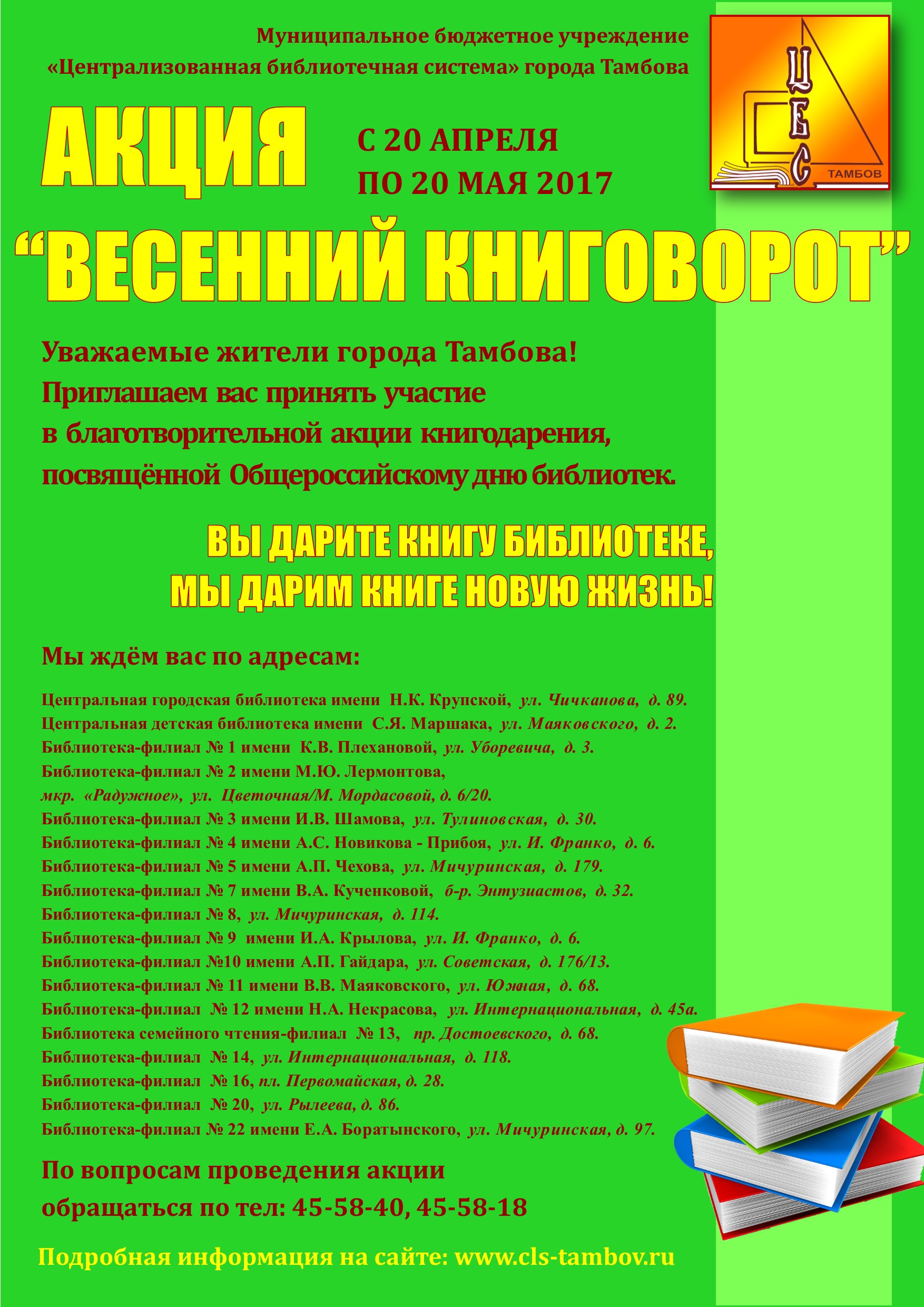 Весенний книговорот
